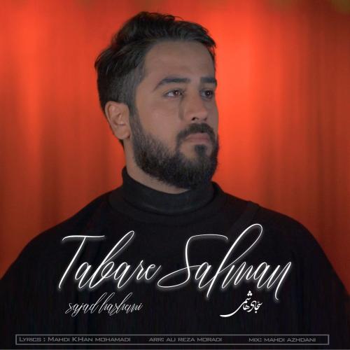 دانلود آهنگ از تبار سلمان دانلود آهنگ از تبار سلمان